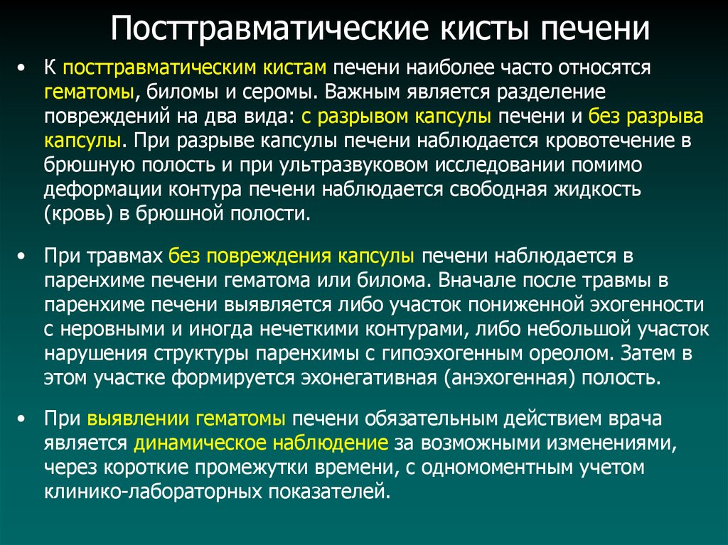 Киста печени причины возникновения лечение у женщин препараты схема