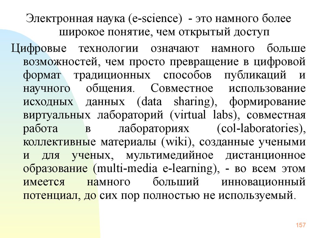 Электронная наука. Слово цифровая технология что означается. Электроника наука о контактах.