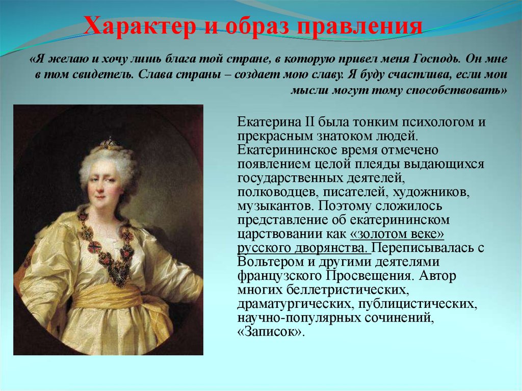 2 правление екатерины 1. Период правления Екатерины 2. Внутренняя политика в период правления Екатерины II.. Политика правления Екатерины 2. Политики при Екатерине 2.