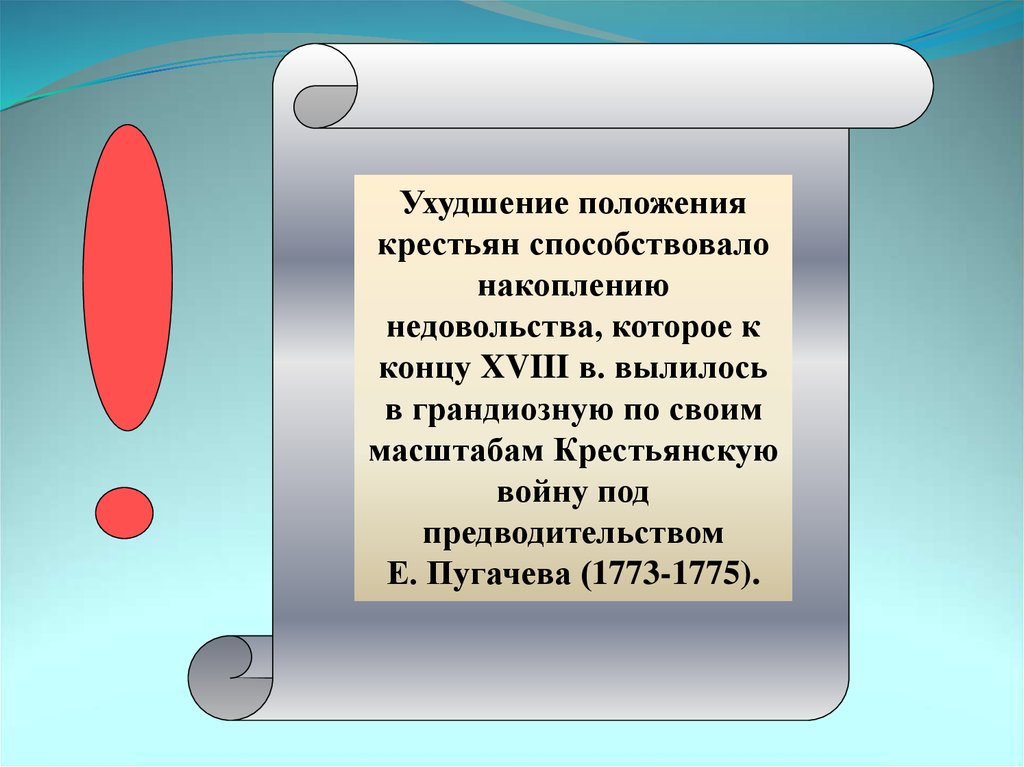 Положение ухудшается. Ухудшение положения крестьян. Ухудшение положения крестьян в начале 18 в. Образы правителей в русской литературе. Ухудшило положение.