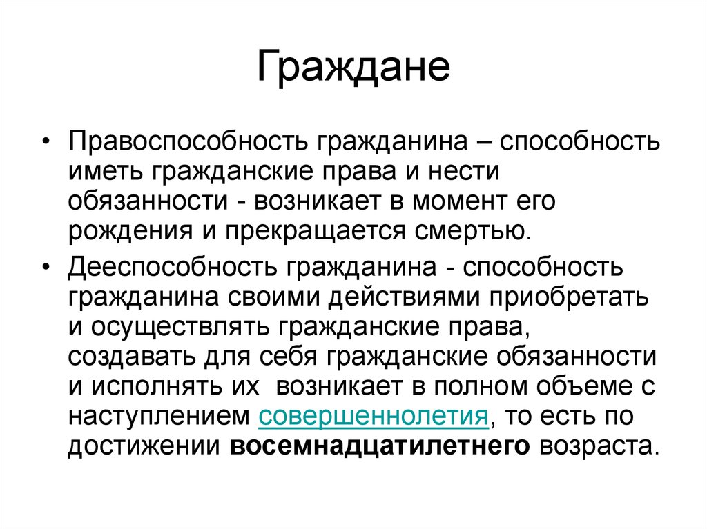 Не возникло обязанности. Содержание гражданской правоспособности. Правоспособность гражданина это способность. Правоспособность гражданина возникает в момент.