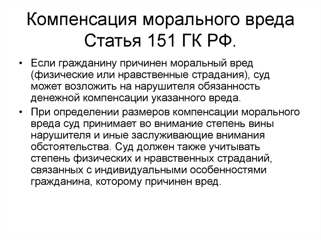 Статья 1072 гк рф возмещение убытков при дтп