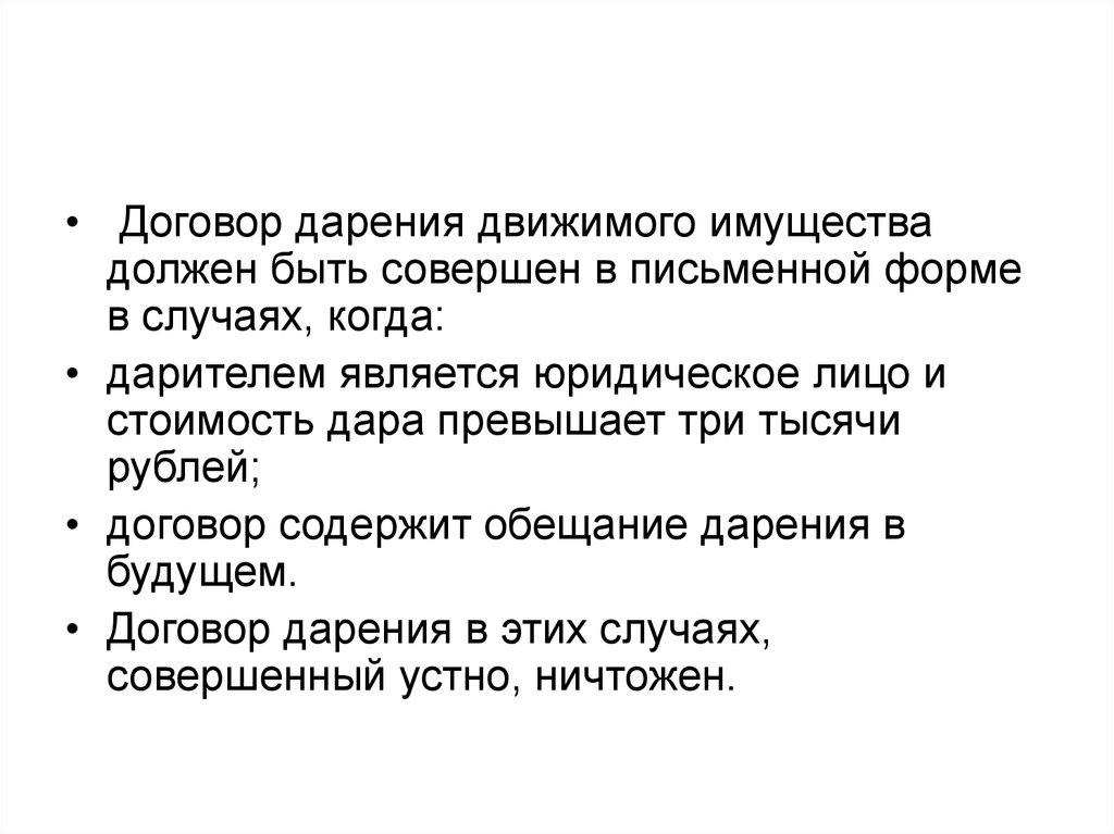 Закон дарения. Договор о обещании подарить квартиру. Договор обещания. Договор обещания дарения в будущем будущей квартиры.