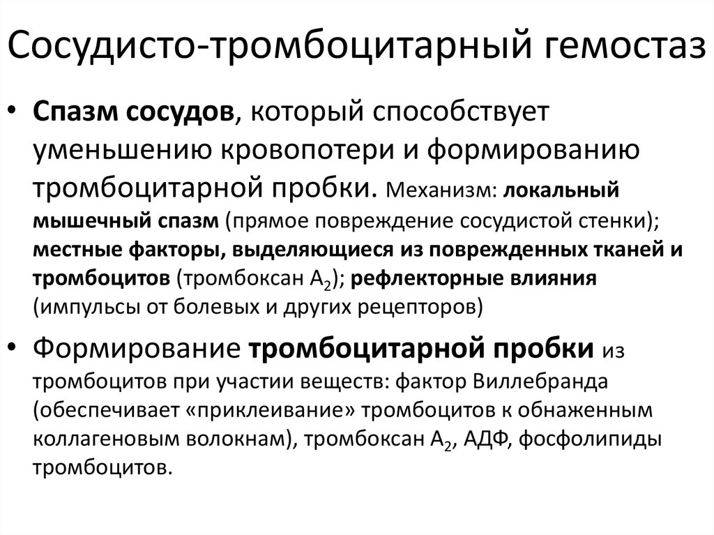 Нарушения сосудисто тромбоцитарного гемостаза