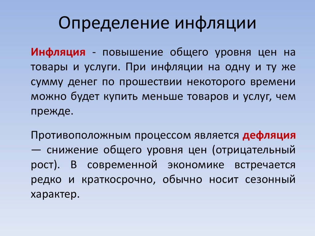 Инфляция это простыми словами