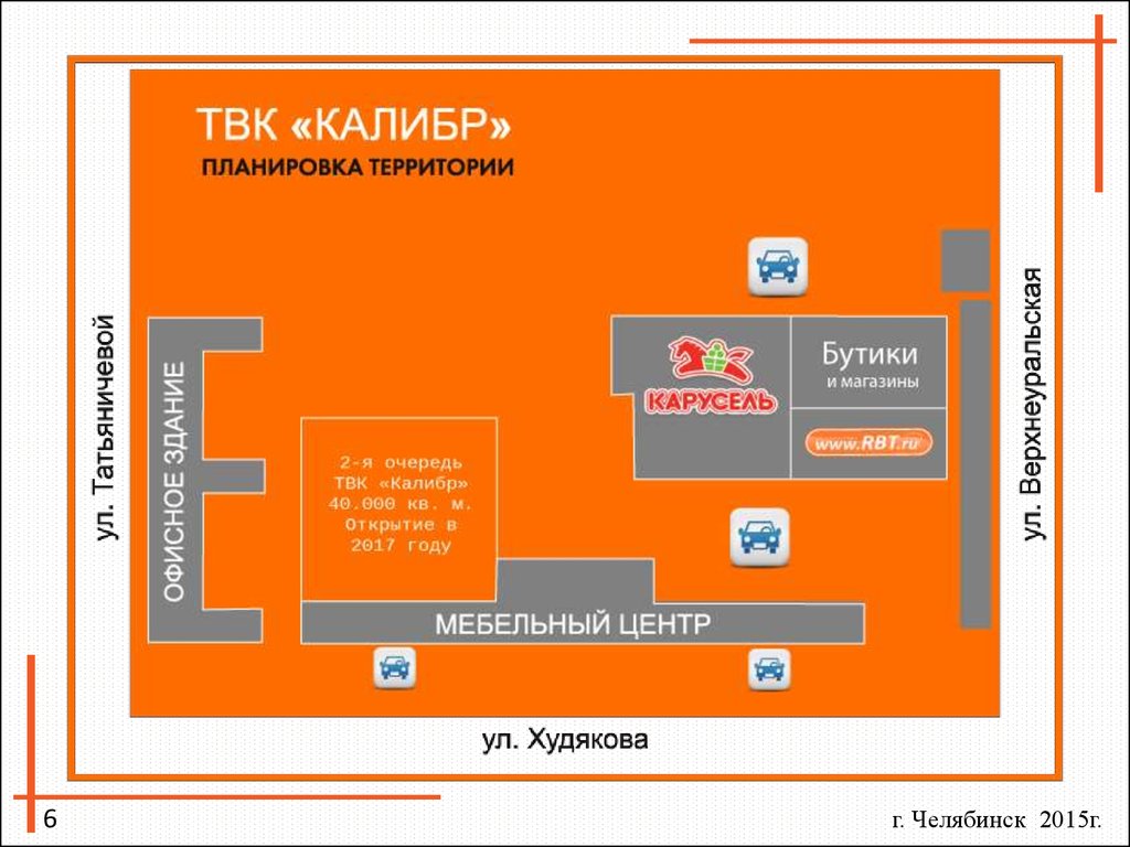 ТВК «Калибр» в городе Челябинск - презентация онлайн