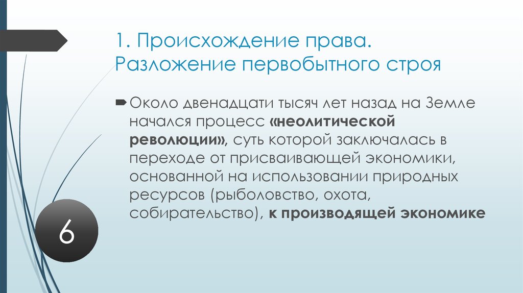 Причины появления общества. Разложение первобытнообщинного строя. Предпосылки разложения первобытного общества. Причины разложения первобытного общества. Формы разложения первобытного общества.