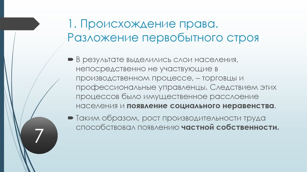 В результате выделяется. Признаки разложения первобытного строя. Причины разложения первобытного строя. Разложение первобытнообщинного строя. Разложение первобытного общинного строя.