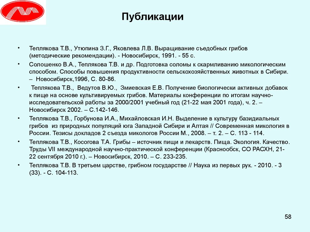 Способ публикации. Современная микология в России том 8. Современная микология в России. Микология методическое указание. Презентация о микологии и ведение и заключение.