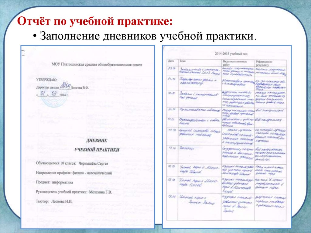 Учебная практика пример. Пример заполнения дневника прохождения учебной практики. Дневник по учебной практике в университете пример. Учебная практика как заполнить дневник. Дневник отчет по учебной практике пример заполнения.