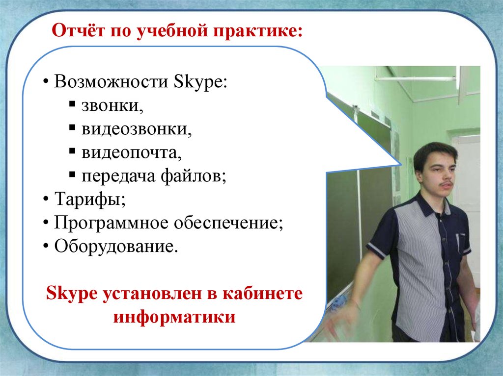 Методическая практика в школе. Презентация учебная практика. Учебная практика по информатике. Презентация по учебной практике. Практика для презентации.