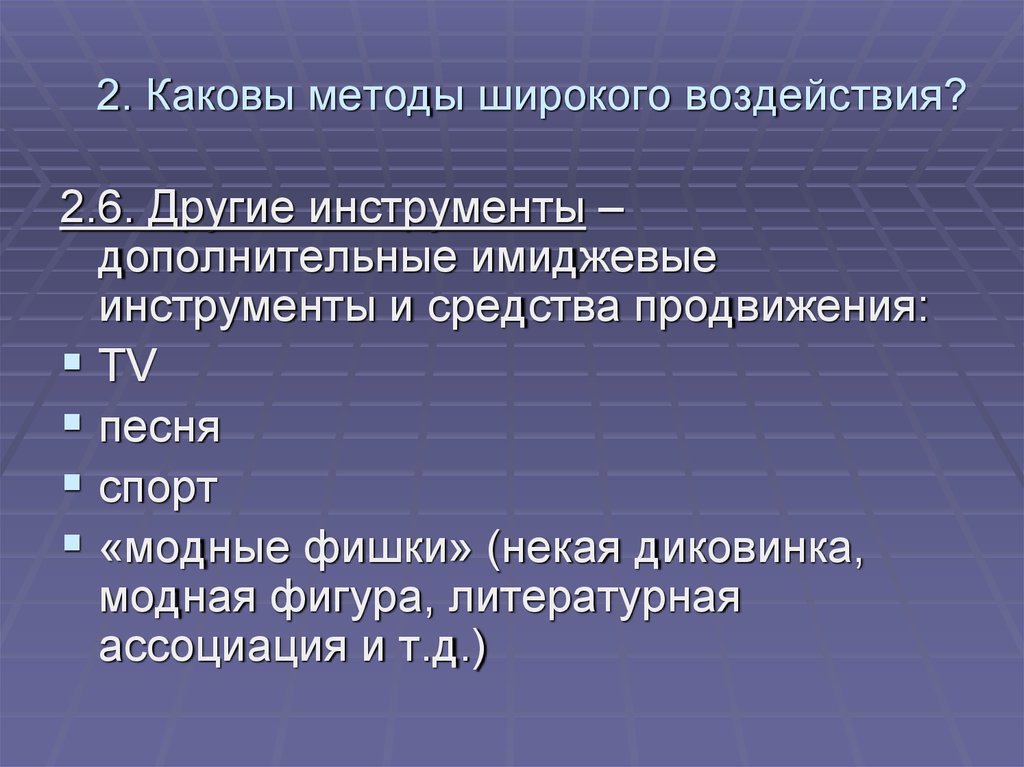 Какова технология. Каковы способы развития духовной культуры. Широкой способ.