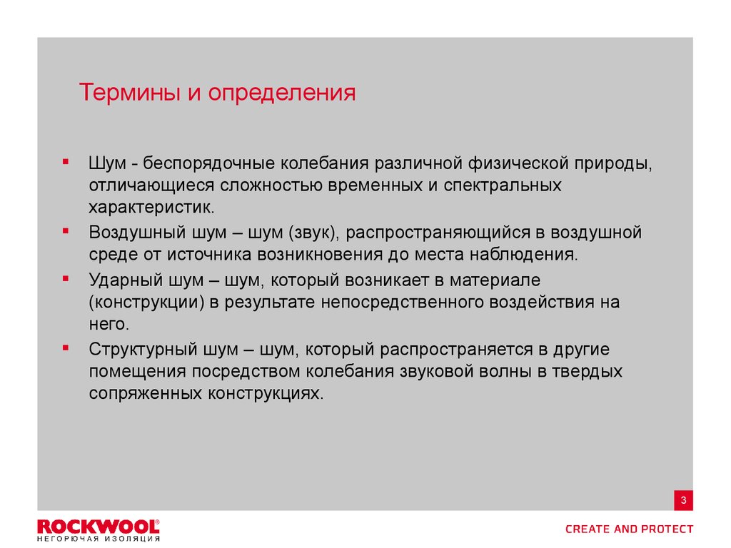 Определить шуметь. Шум определение. Определение термина шум. Звук шум определение понятия. Основные понятия и определения шума.