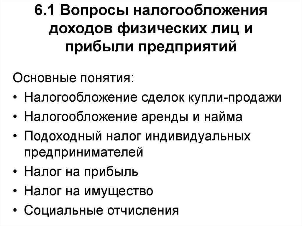 Вопросы по налоговой деятельности. Основные вопросы налогообложения. Вопросы по налогообложению. Основные понятия налогообложения. Налоги вопросы для подкаста.