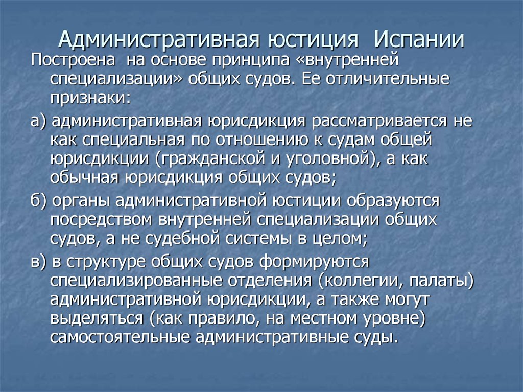 Административная юстиция