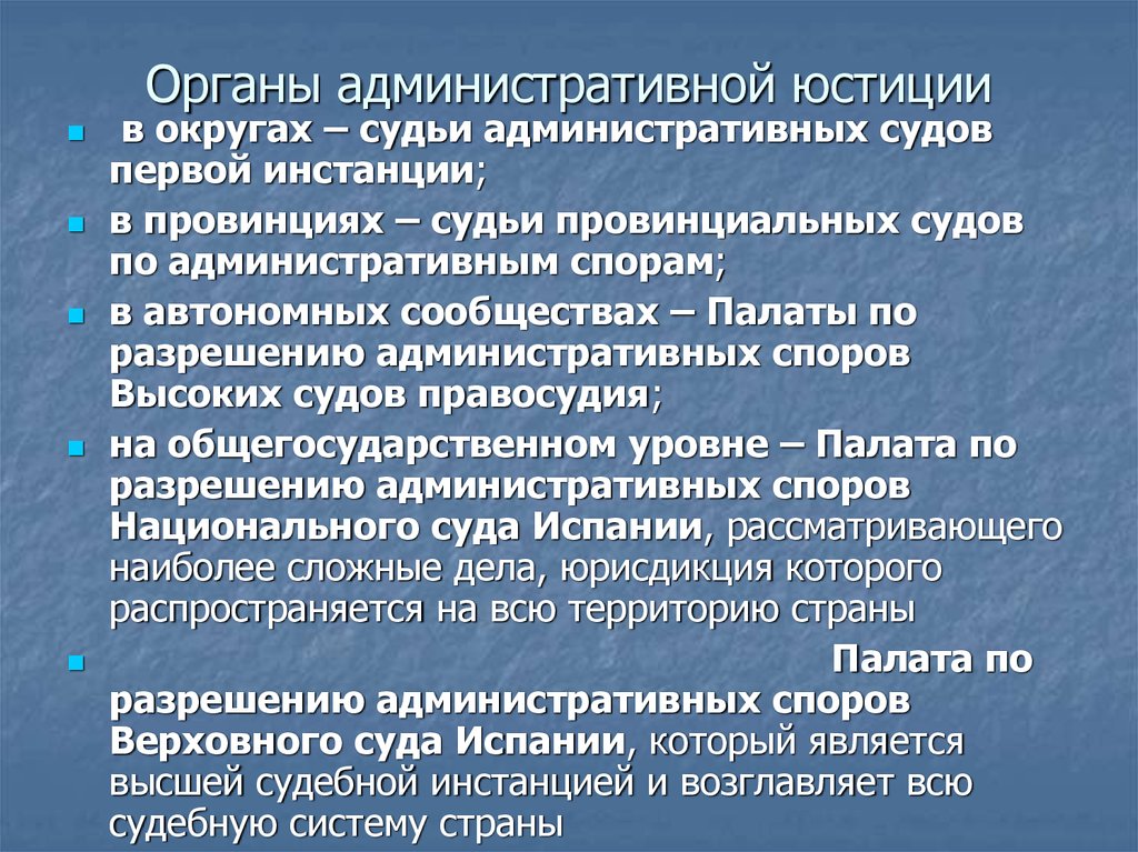 Административная юстиция