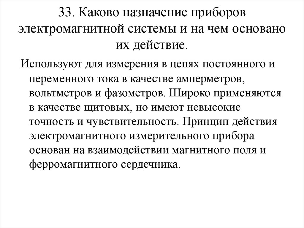 Назначение прибора. Каково Назначение электронных приборов?. Достоинства электромагнитных приборов. Каково Назначение контактной системы.