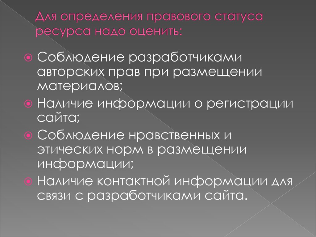 Средства обучения праву. Законодательная дефиниция это. Юридическое определение материалов. Юридическое определение человека. Дайте общую характеристику правовой дефиниции..