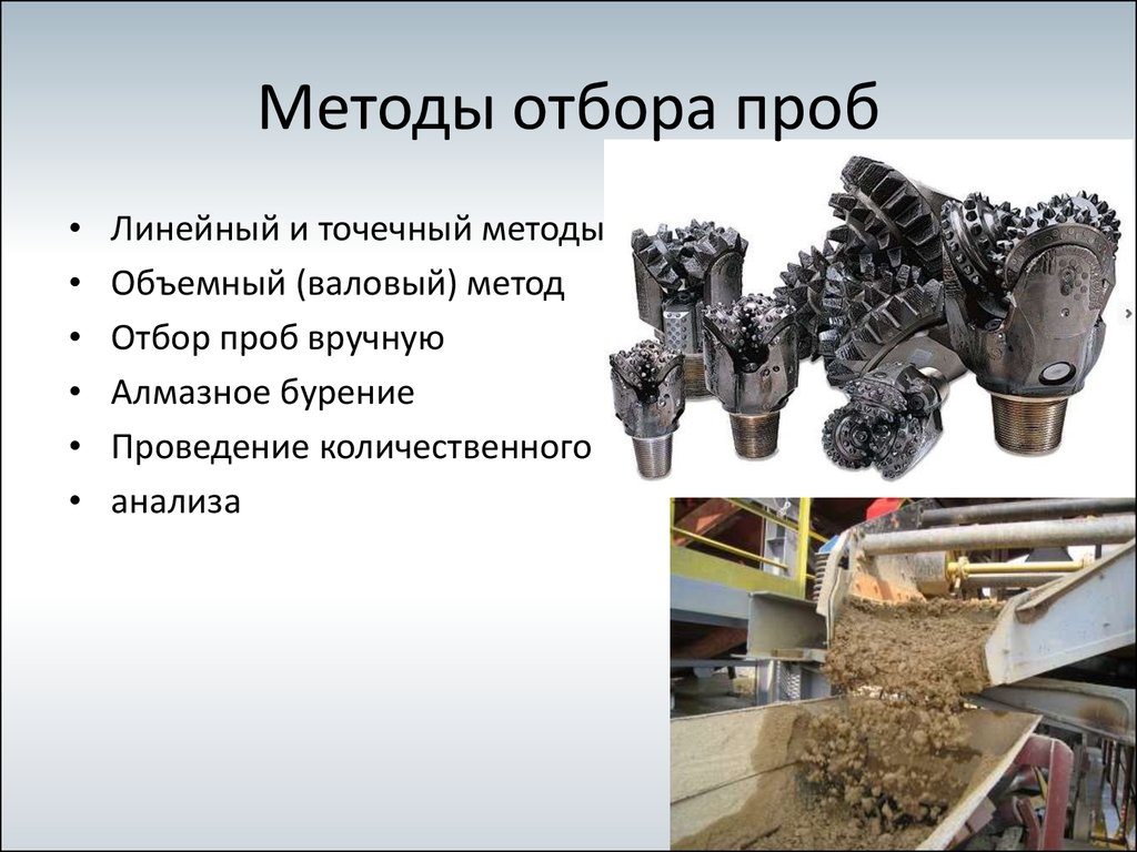 Методы отбора проб