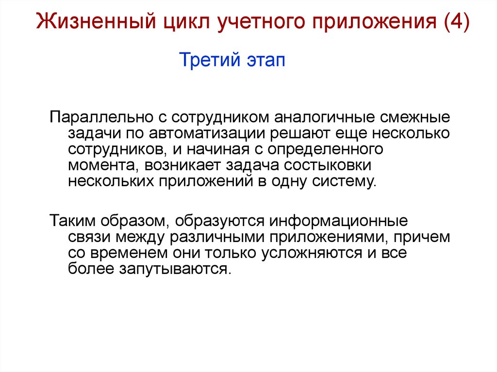 Учетное приложение. Этапы бухгалтерского цикла. Процедуры учетного цикла. Каковы основные этапы учетного цикла. Примеры учетных циклов.