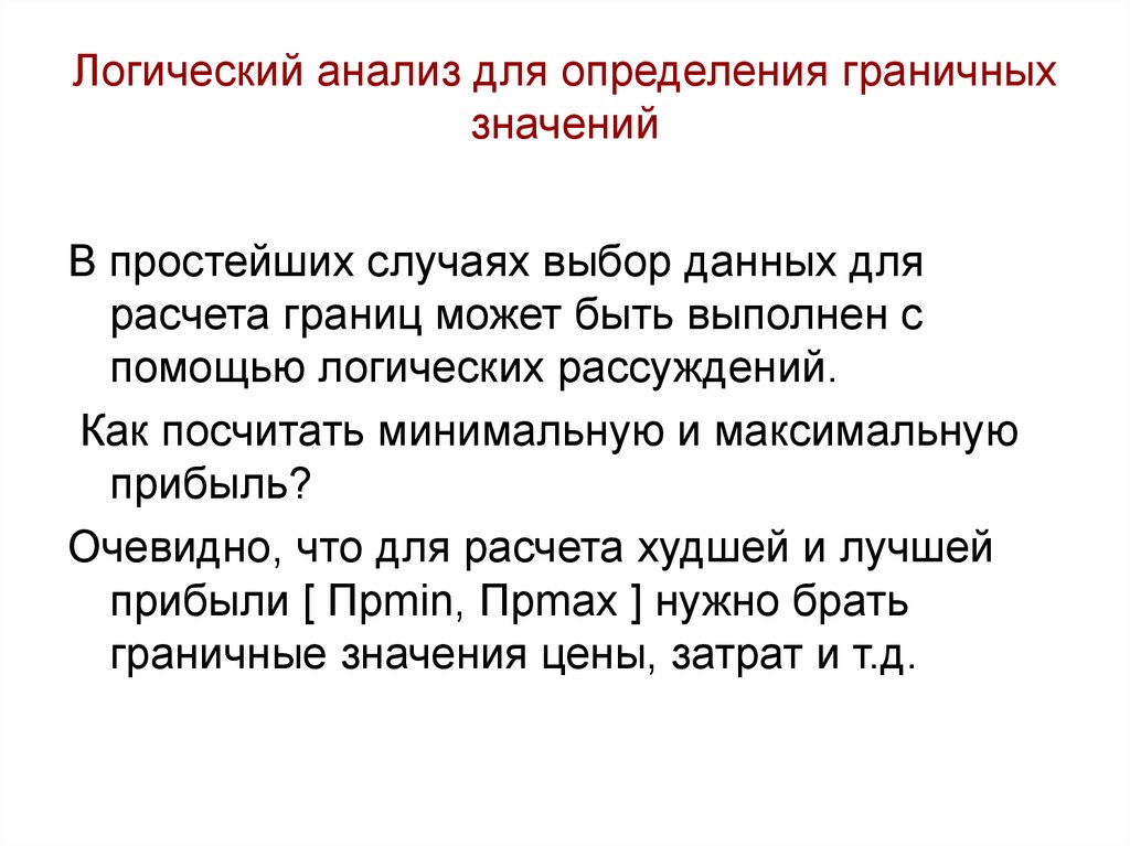 Выберите случай. Логический анализ. Логический анализ языка. Логический анализ определения. Логический анализ пример.