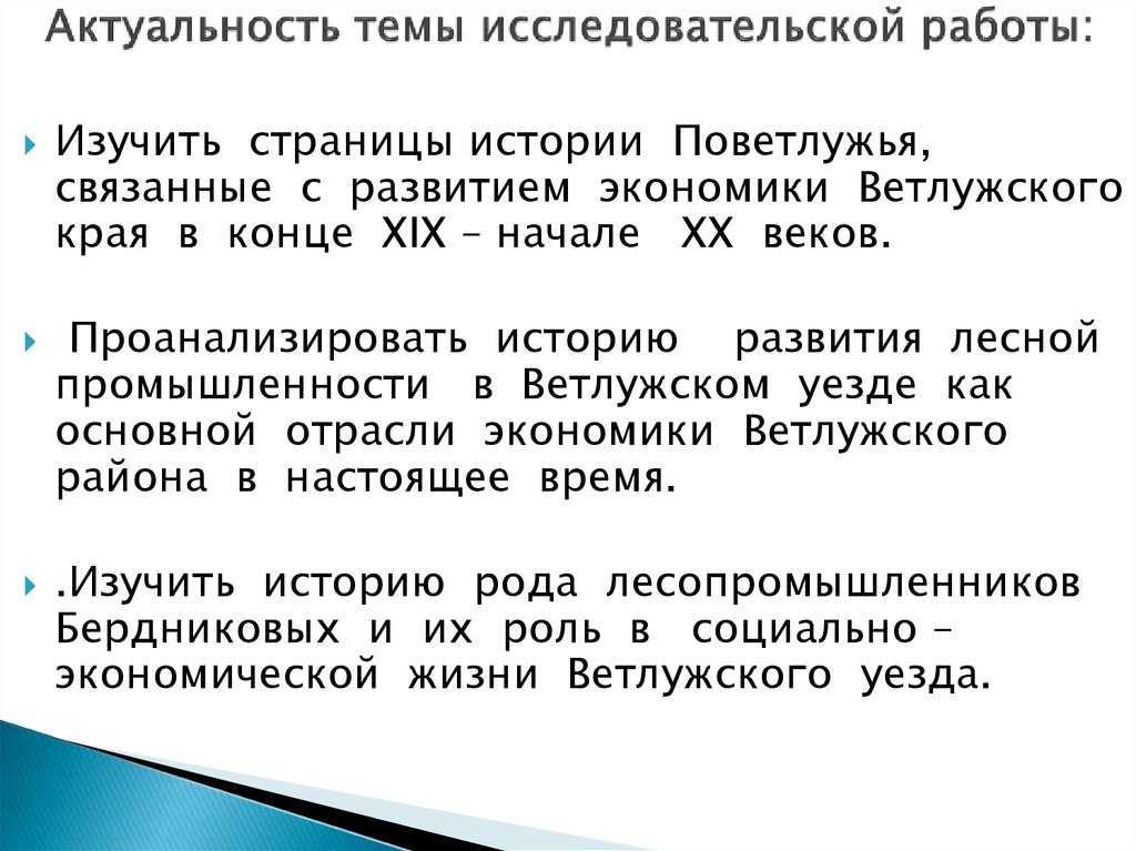 Темы исследовательской работы по праву. Темы для исследовательских работ. Актуальные темы для исследовательских работ. Актуальность темы исследовательской работы. Мужская мода актуальность темы исследования.