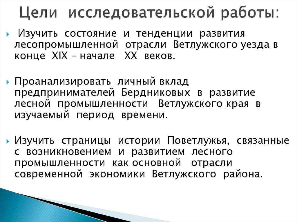 Задачи исследовательского проекта примеры