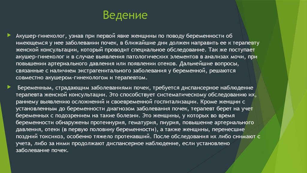 Заключается в ведение в. Ведении или ведение. Ведение или Введение. Введение или ведение документации. Ведение образец.