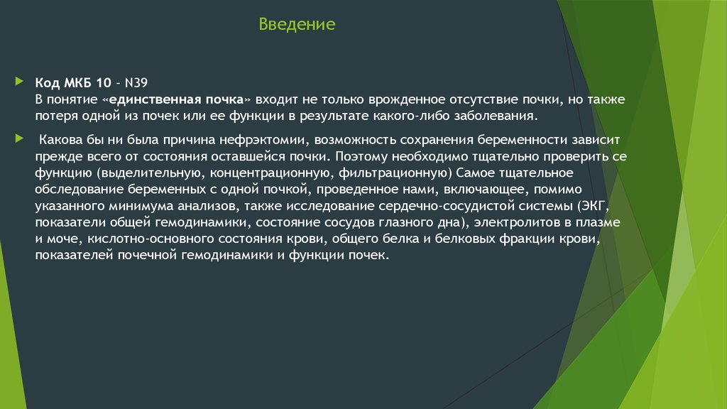 Образование почки мкб 10