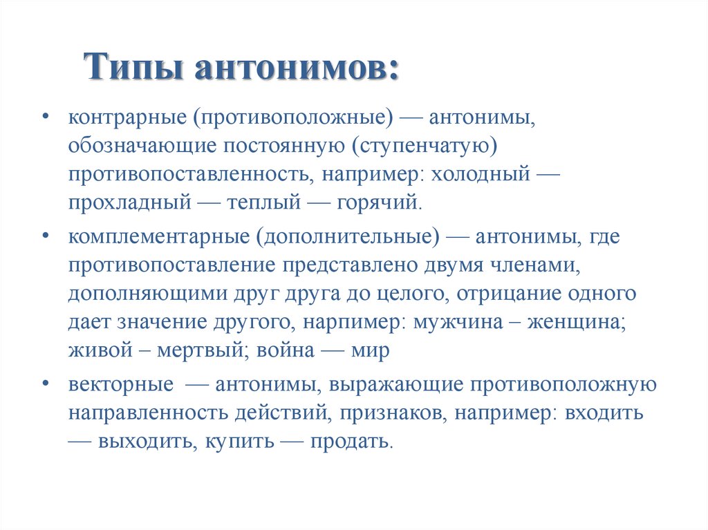 Индивидуальный проект на тему антонимы и их роль в речи