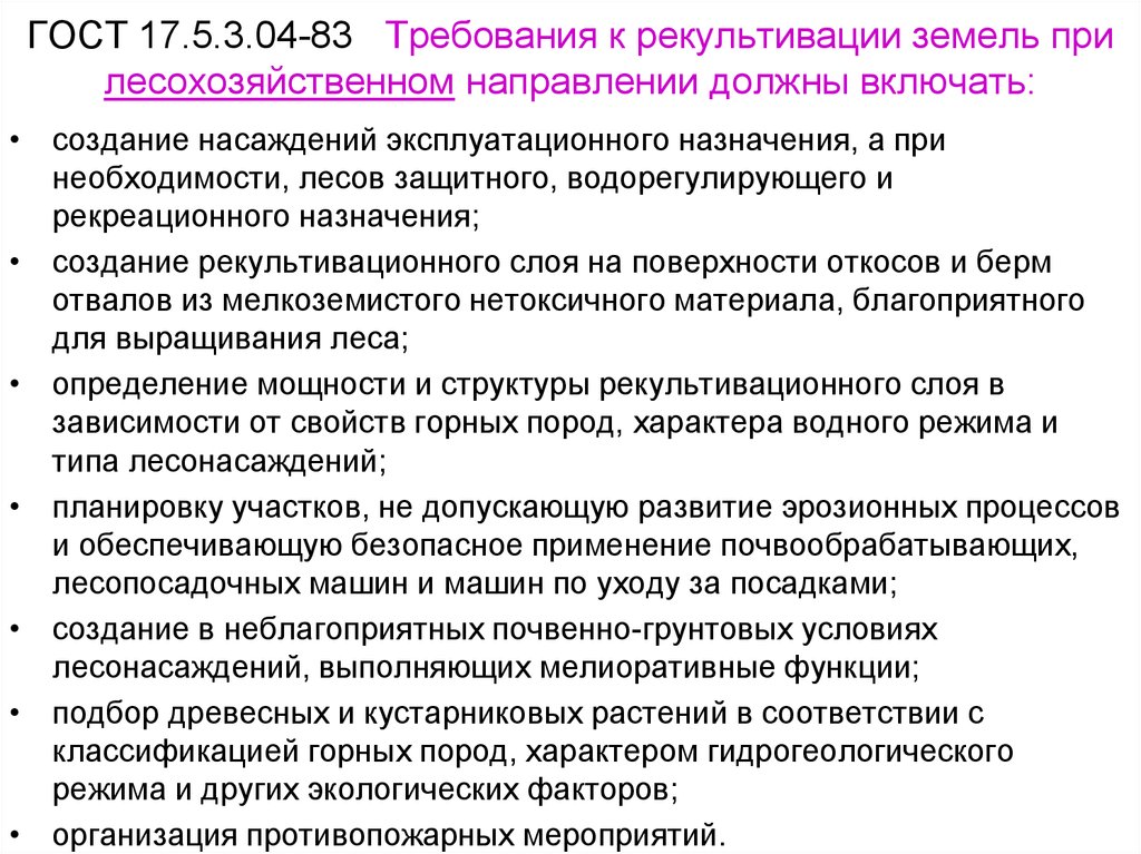 Проект рекультивации земель сельскохозяйственного назначения пример