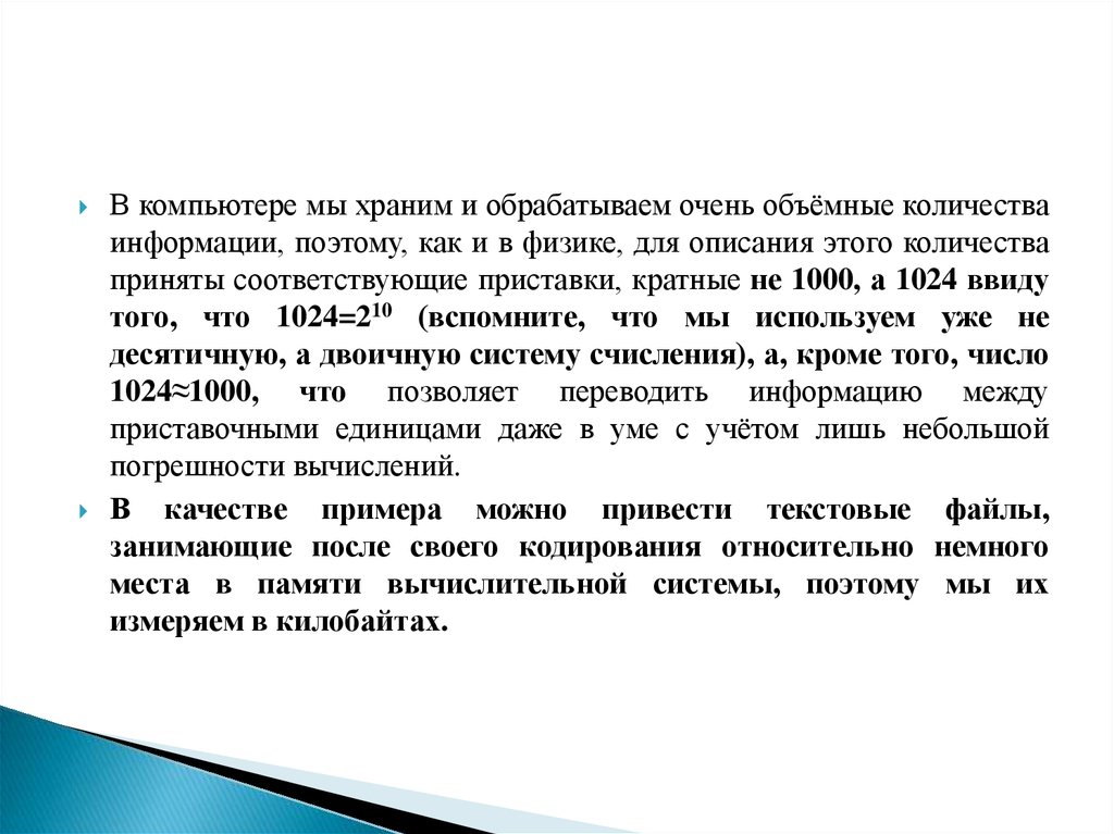 Общие сведения перевод. Относительное кодирование.