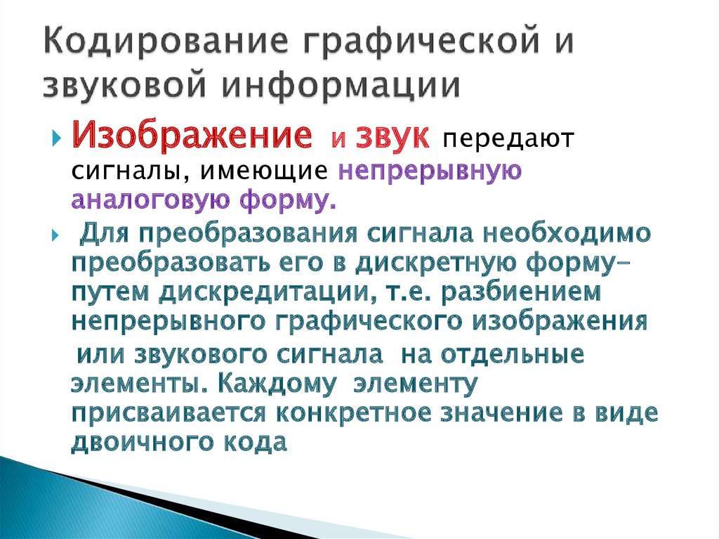 Графической и звуковой информации. Кодирование числовой, текстовой, графической, звуковой информации. Кодирование информации графическая информация звуковая текстовая. Кодирование текстовой графической звуковой и видеоинформации. Двоичное кодирование текстовой графической и звуковой информации.