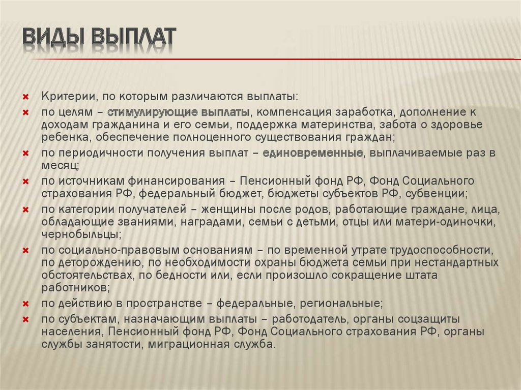 Виды социальных пособий презентация