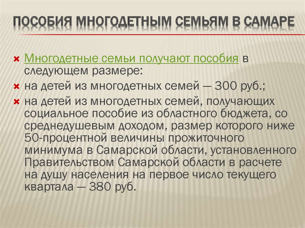 Презентация льготы многодетным семьям