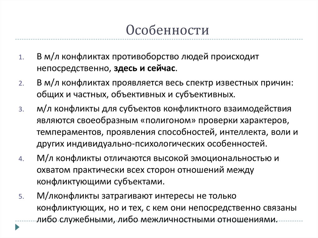 Интегративные последствия конфликта