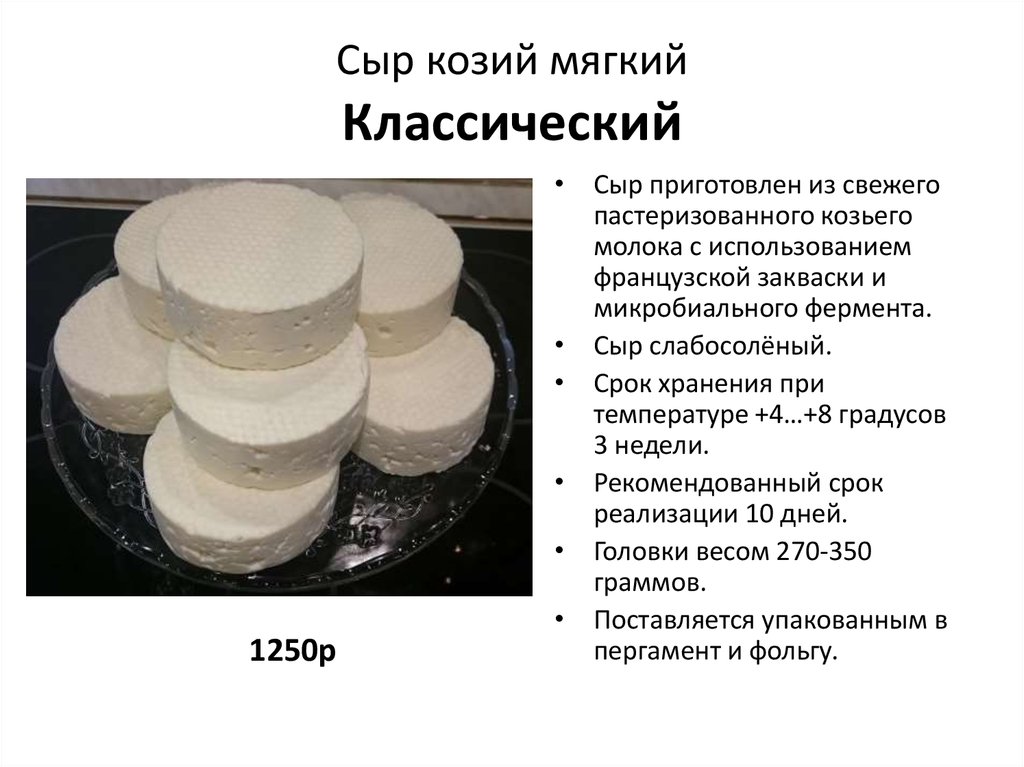 Ферменты приготовления сыра