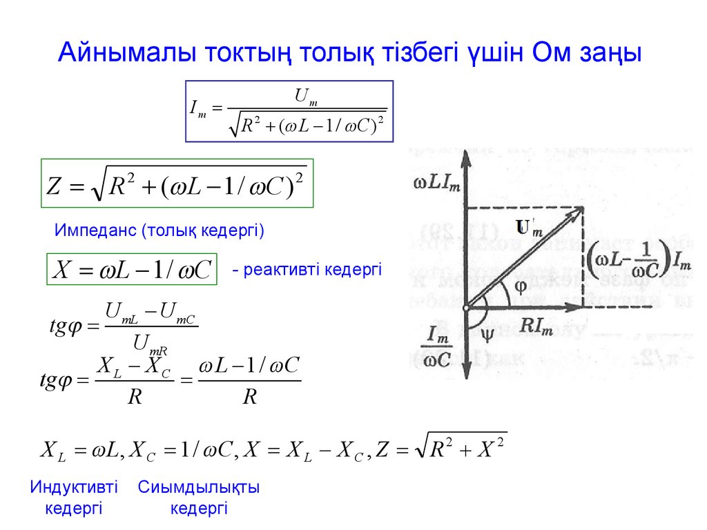 Кедергі формуласы