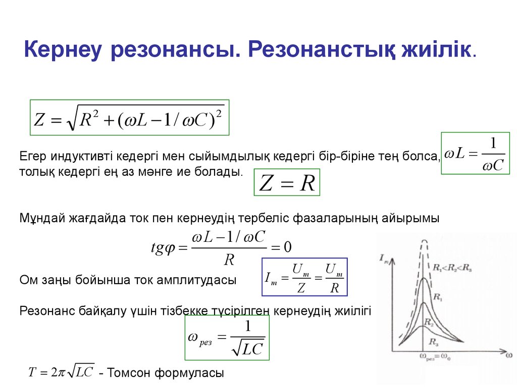 Кедергі формуласы