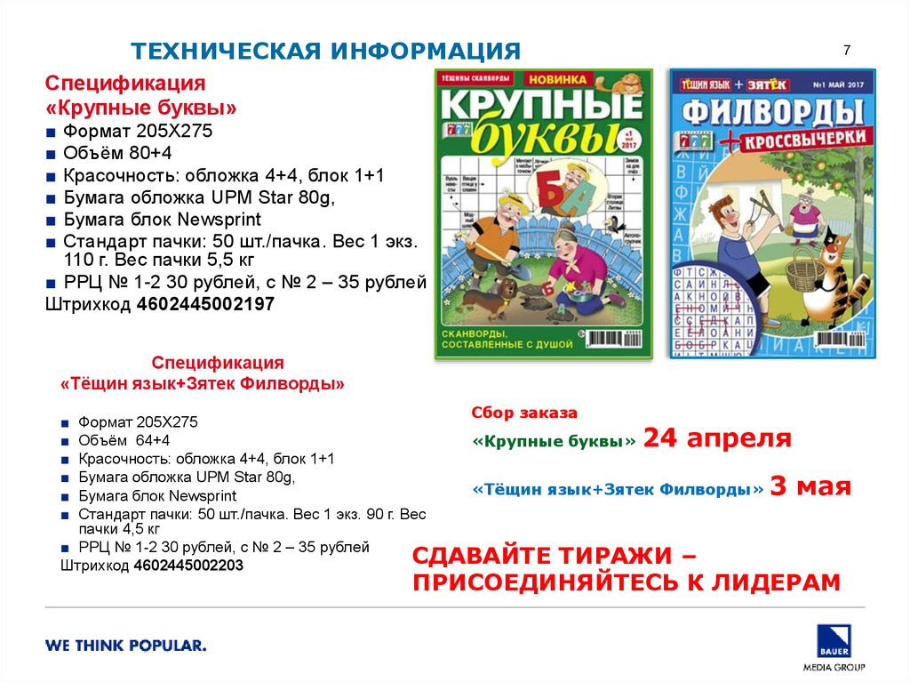 Техническая информация