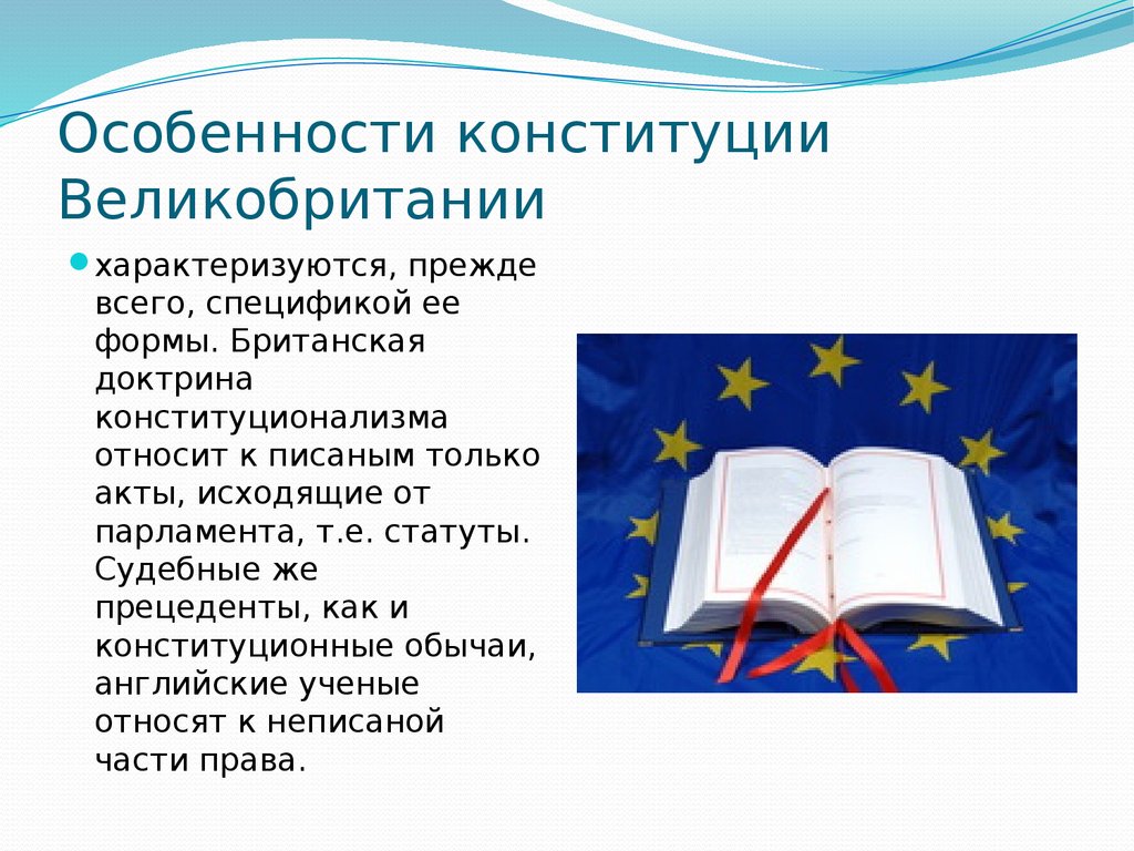 Проект закона у англичан 5 букв