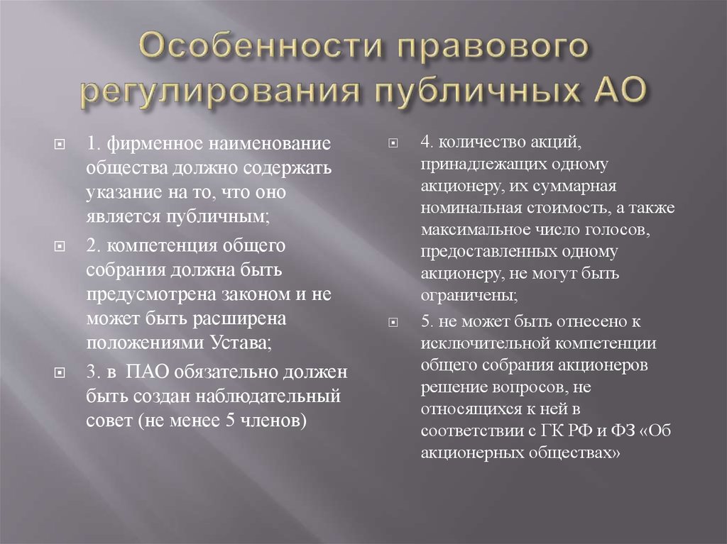 Особенности правового положения акционерного общества работников. Характеристики правового регулирования.