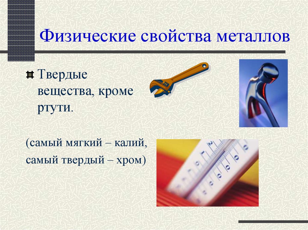 Презентация на тему химические свойства металлов