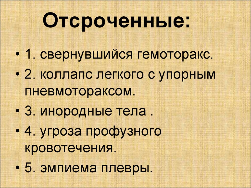 Степени коллапса. Свернувшийся гемоторакс. Коллапс легкого. Легочный коллапс. Кардиогенный коллапс.