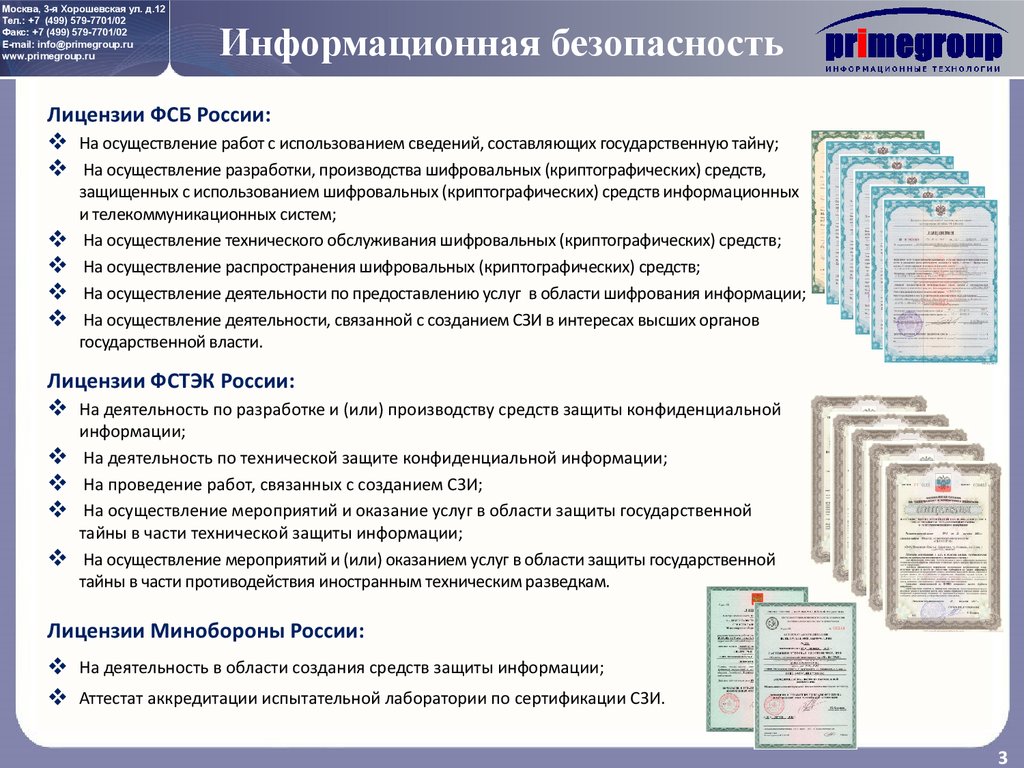 Мфти программы. Противодействие иностранным техническим разведкам. Схемы сертификации средств защиты информации (СЗИ):. Сертификат СЗИ ГТ. Экспорт шифровальных средств.