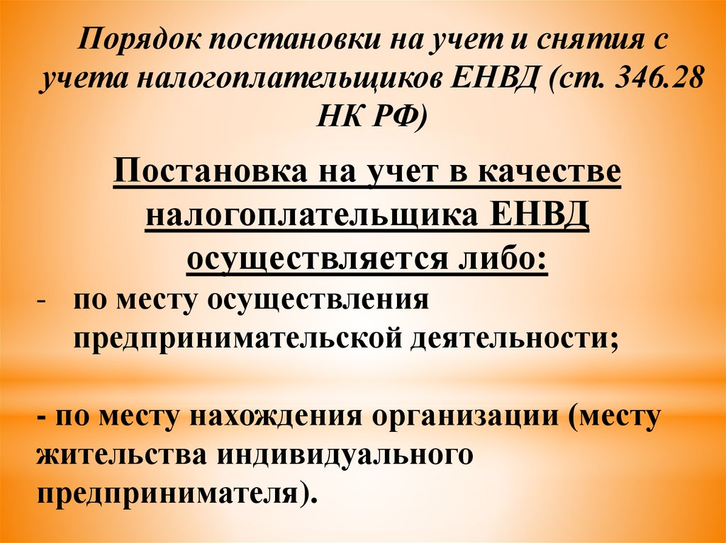 Пункт 8 статьи 346.43