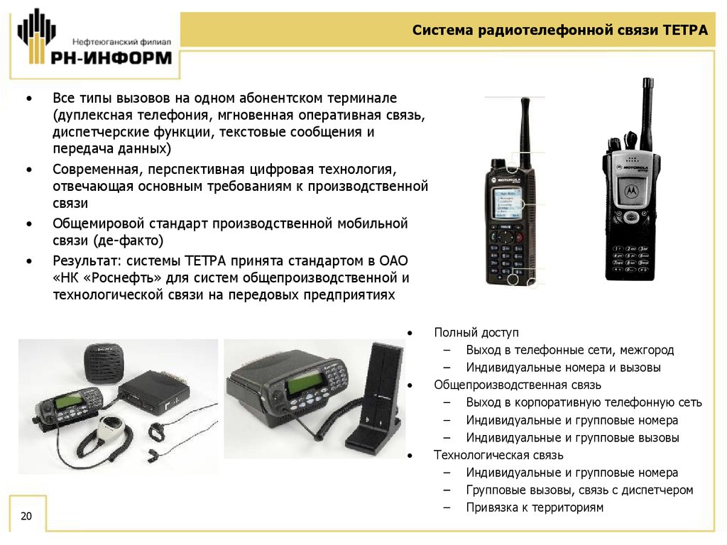 Компания РН-Информ. Спектр сервисных услуг в области автоматизации,  информационных технологий и связи - презентация онлайн