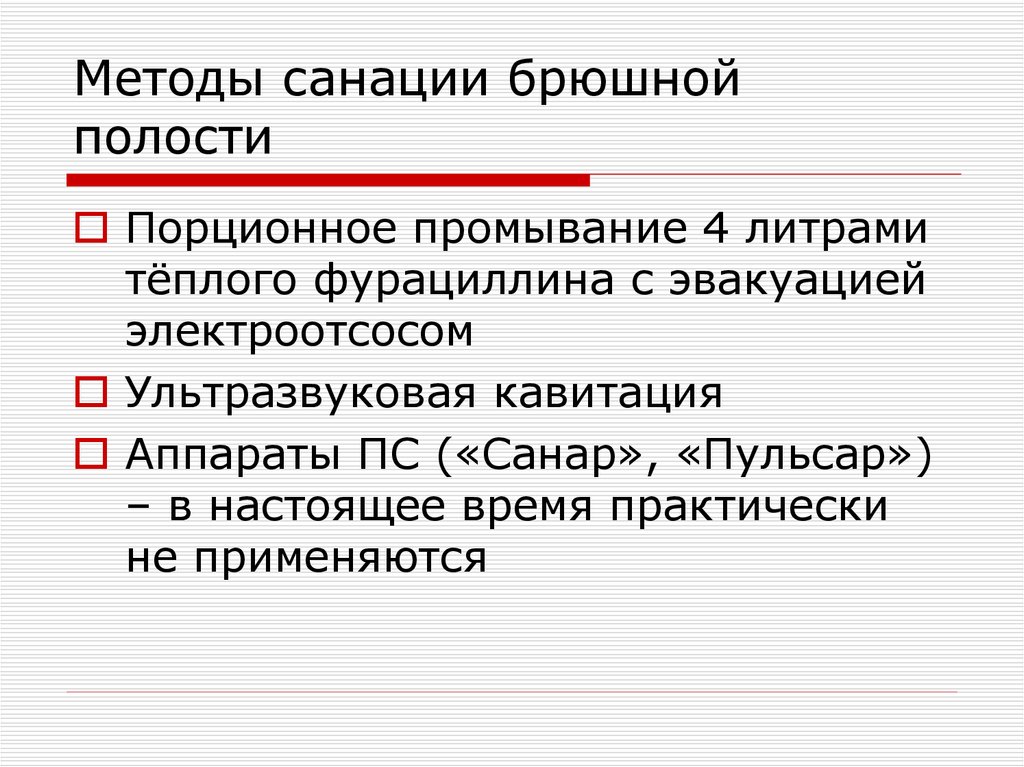 Работа в санации