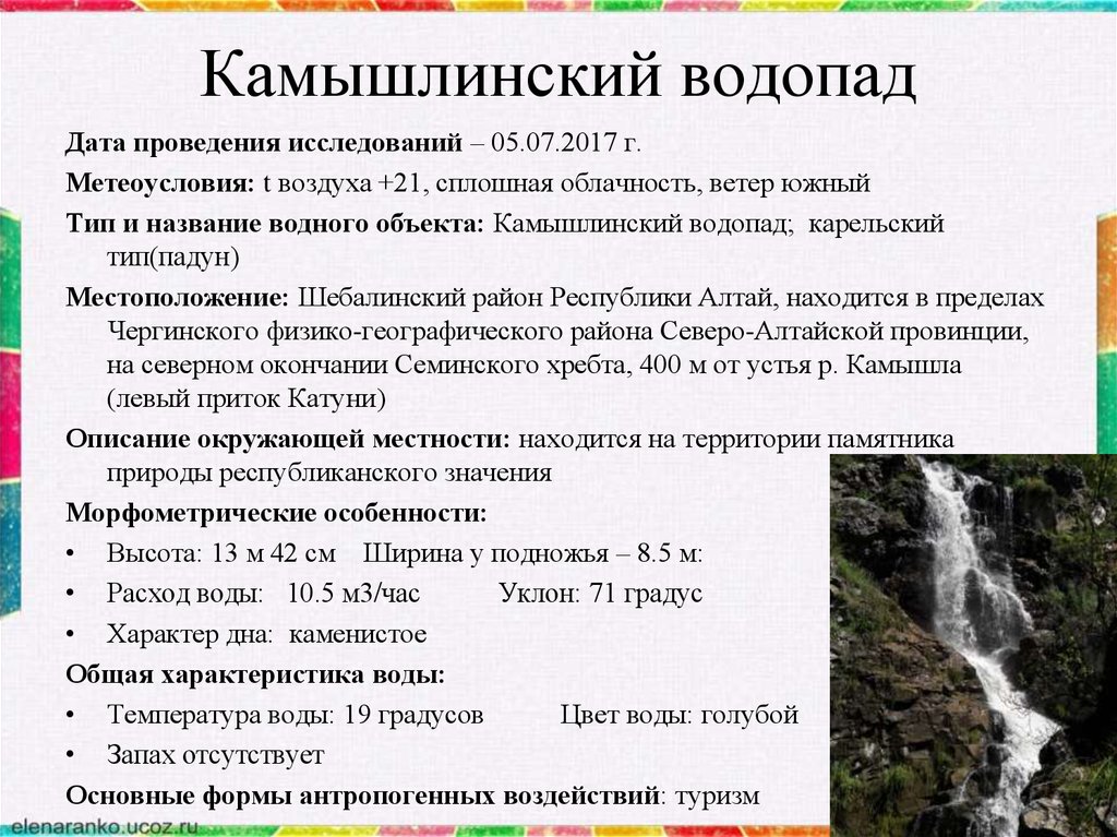 Характеристика водопада