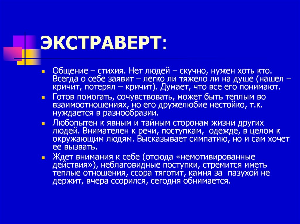 Интроверт это человек. Экстраверт это. Экстраверт это человек который. Текстроверт. Интроверт и экстраверт.